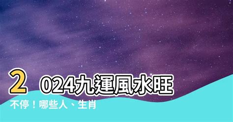 九運 土 命 人|九運2024｜旺什麼人/生肖/行業？4種人最旺？香港踏 